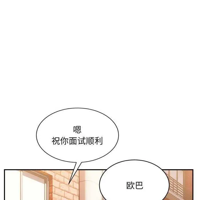 漫画《微妙关系》第45话第158张图
