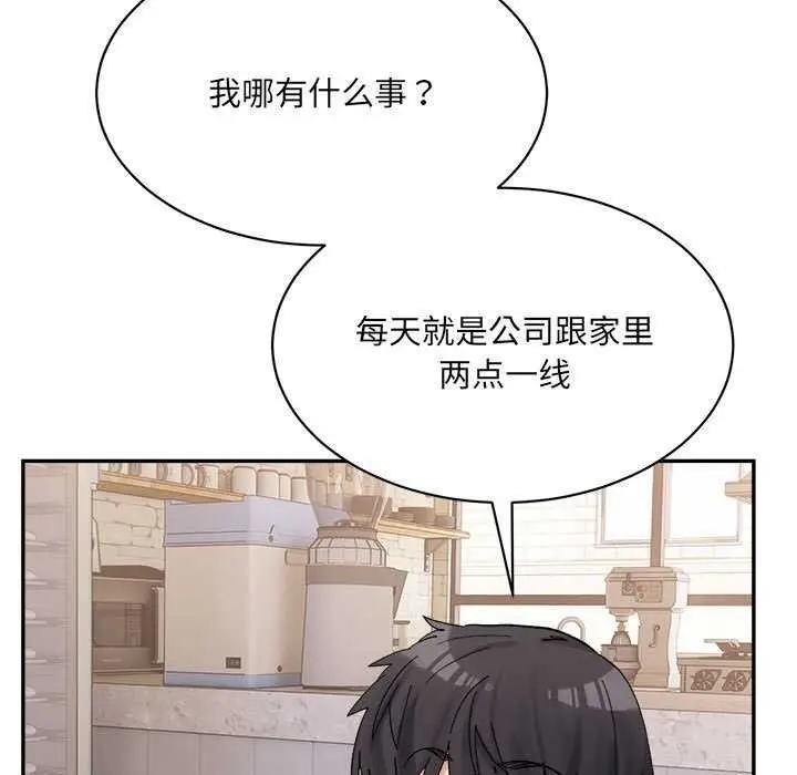 漫画《微妙关系》第45话第23张图