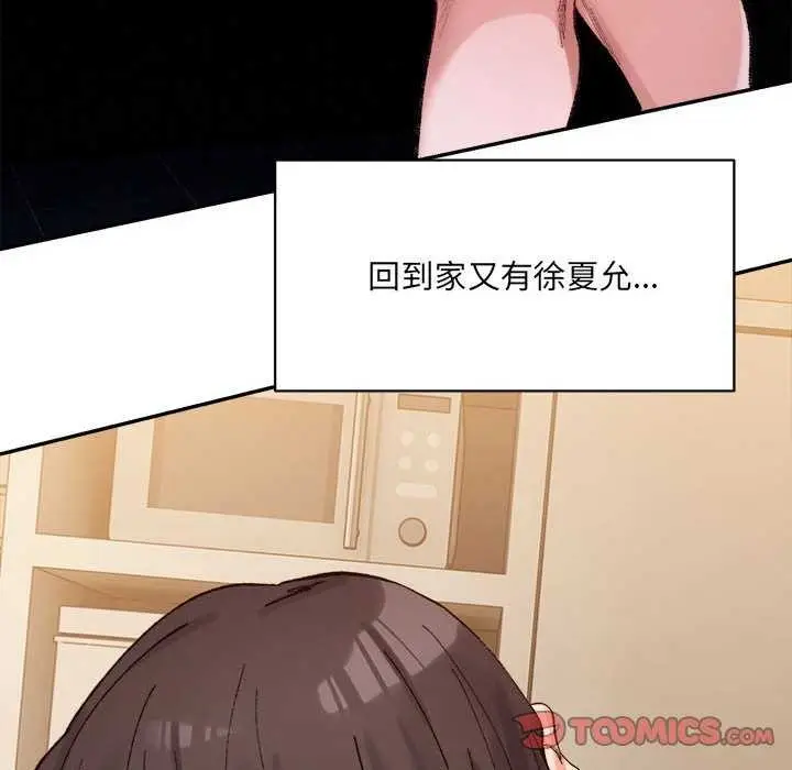 漫画《微妙关系》第45话第28张图