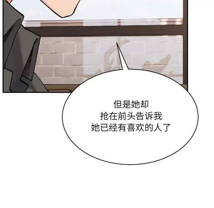 漫画《微妙关系》第45话第46张图