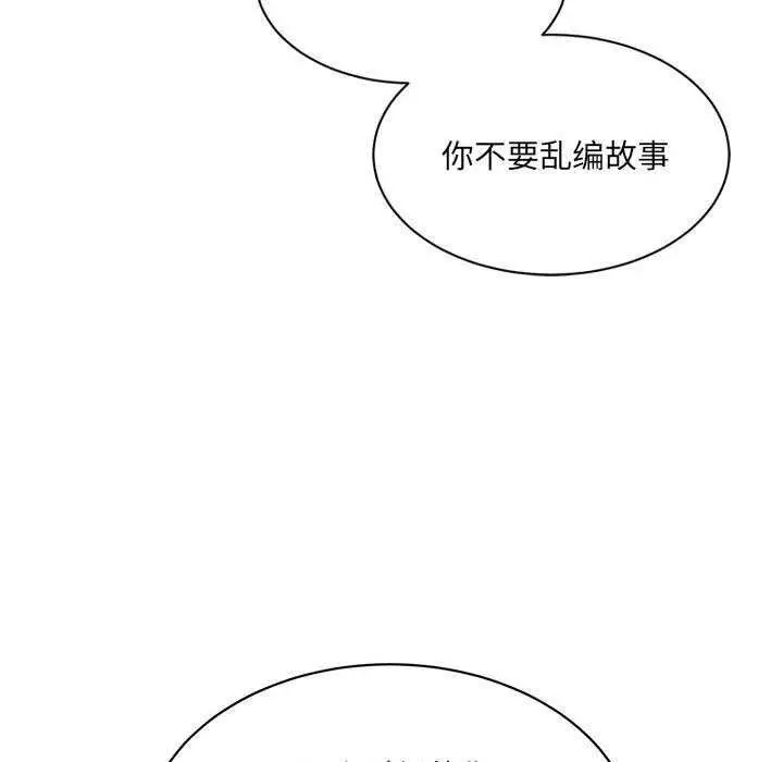 漫画《微妙关系》第45话第49张图