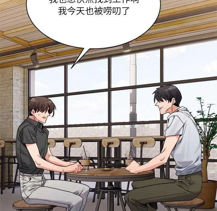 漫画《微妙关系》第45话第5张图