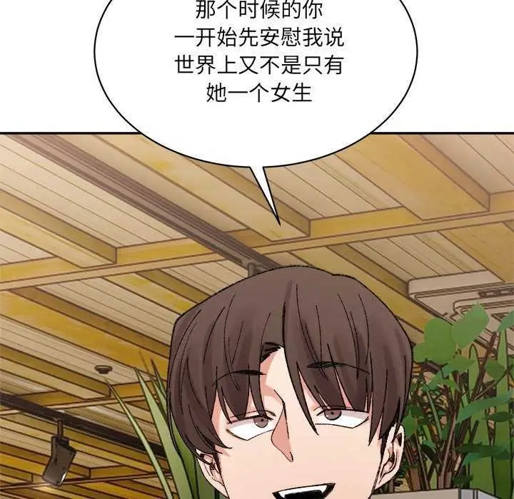 漫画《微妙关系》第45话第50张图