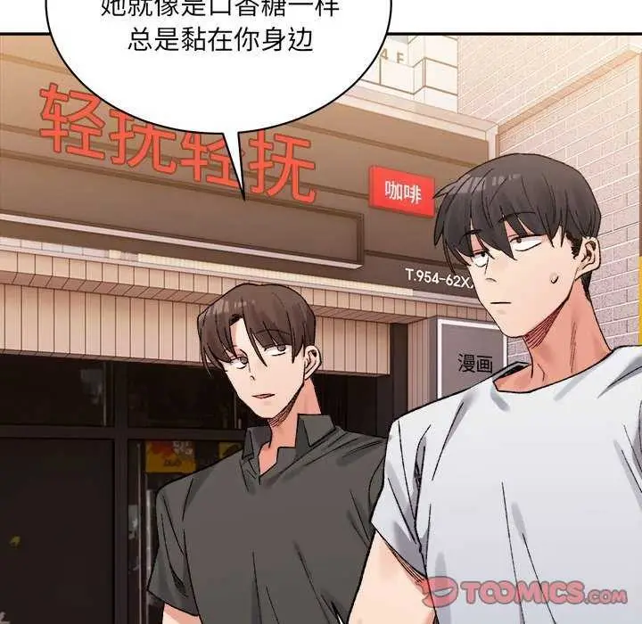 漫画《微妙关系》第45话第76张图