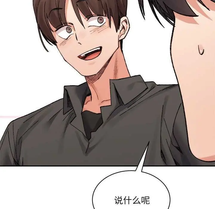 漫画《微妙关系》第45话第83张图
