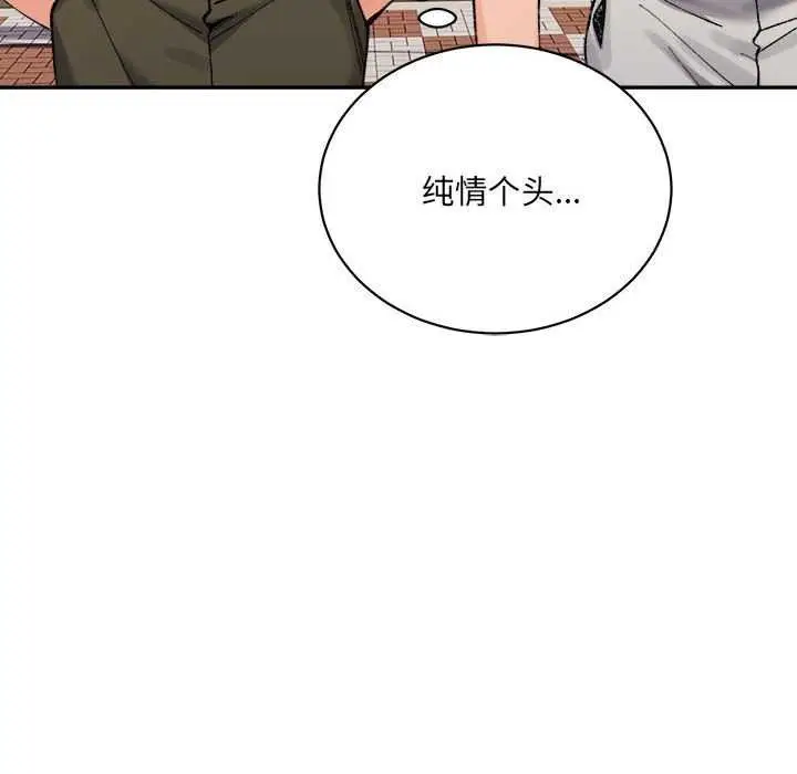 漫画《微妙关系》第45话第87张图