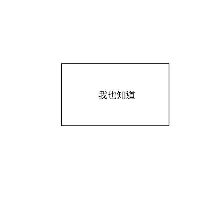 漫画《微妙关系》第45话第93张图