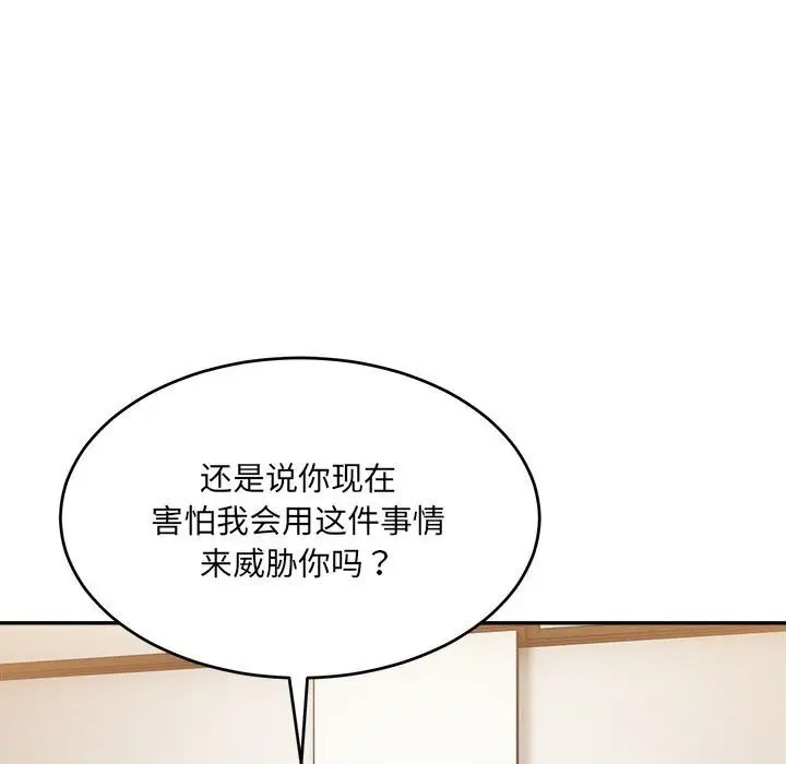 漫画《微妙关系》第40话第101张图