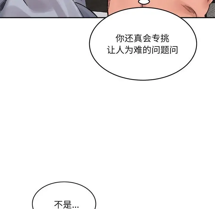 漫画《微妙关系》第40话第106张图