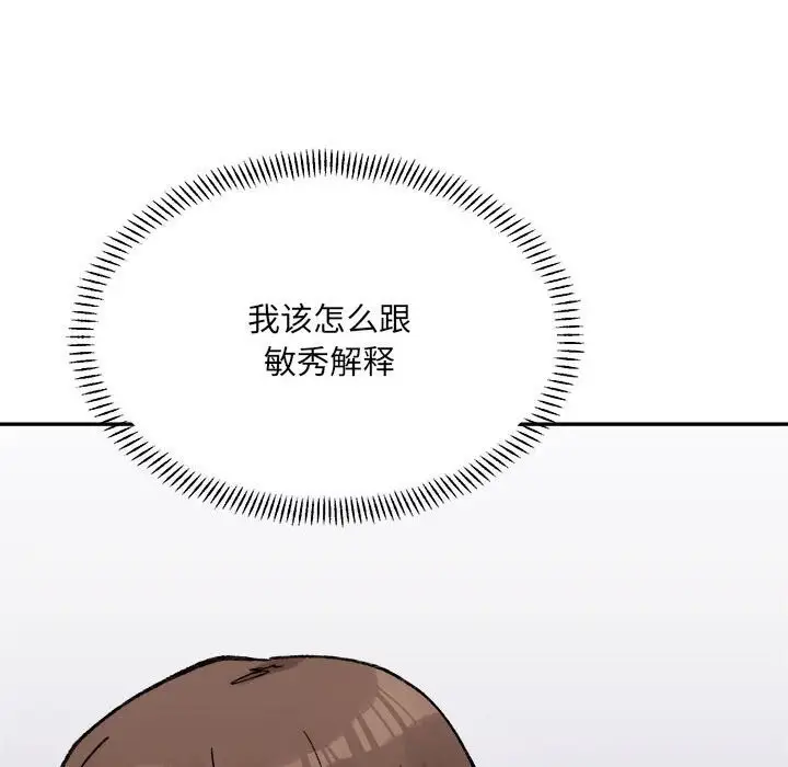 漫画《微妙关系》第40话第141张图