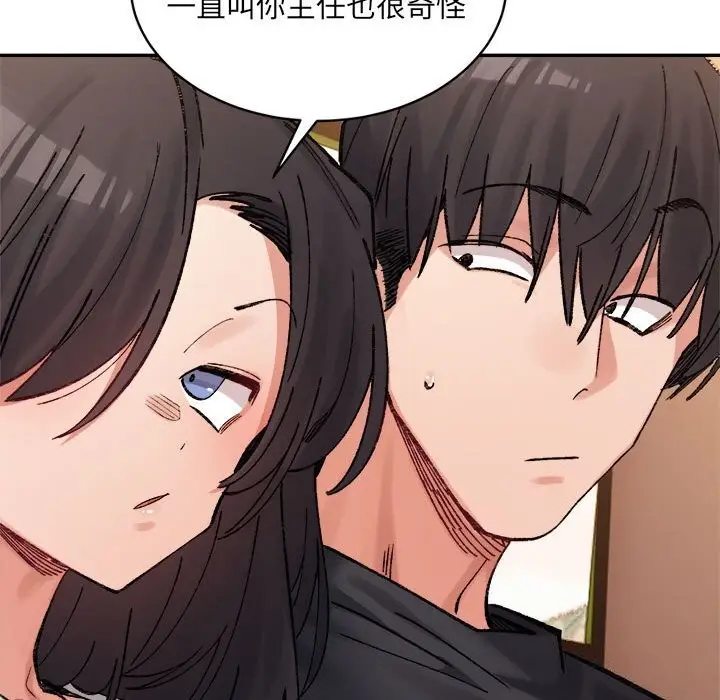 漫画《微妙关系》第40话第152张图