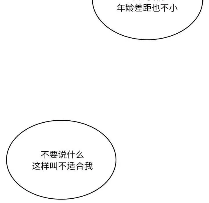 漫画《微妙关系》第40话第154张图
