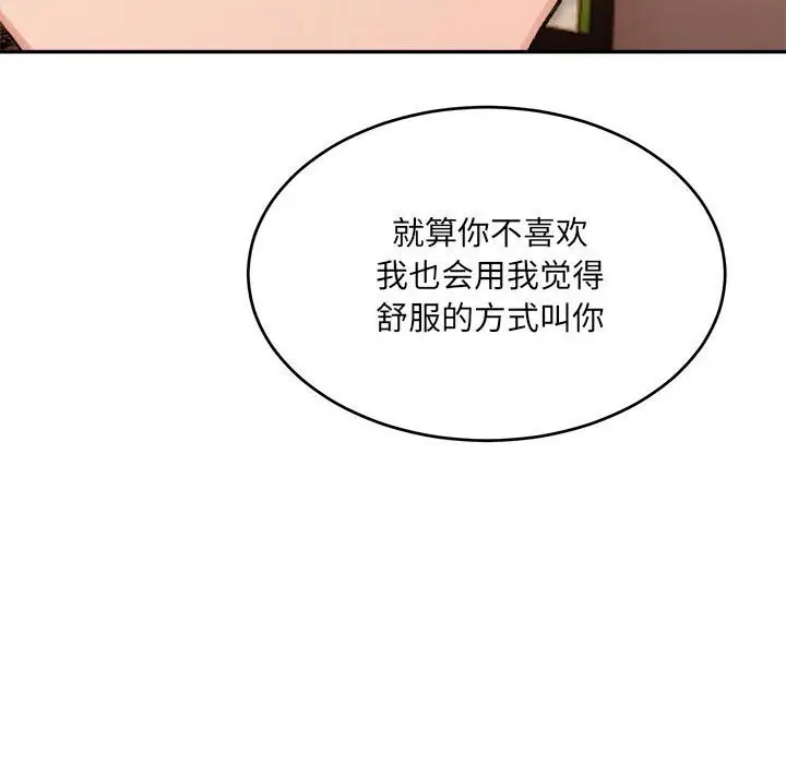 漫画《微妙关系》第40话第156张图