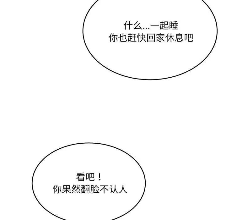 漫画《微妙关系》第40话第166张图