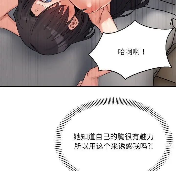 漫画《微妙关系》第40话第33张图