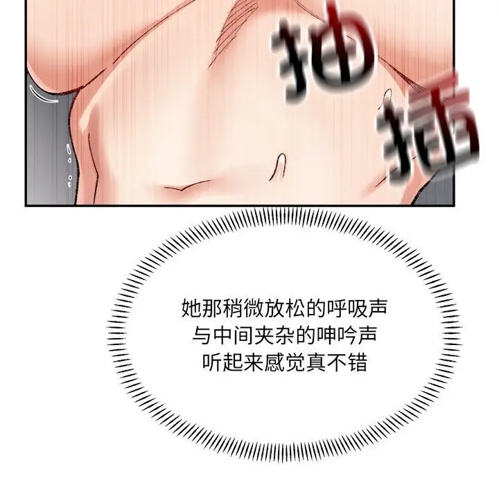 漫画《微妙关系》第40话第51张图