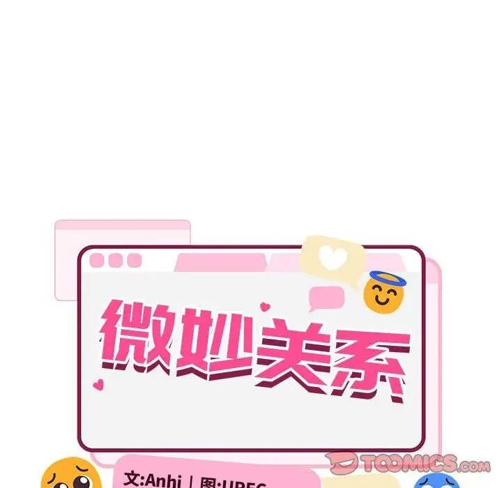 漫画《微妙关系》第40话第76张图