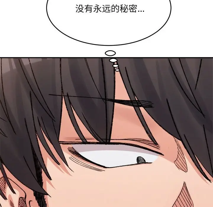 漫画《微妙关系》第40话第89张图