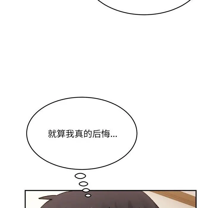 漫画《微妙关系》第40话第97张图
