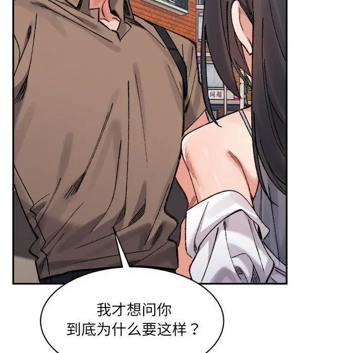 漫画《微妙关系》第37话第143张图