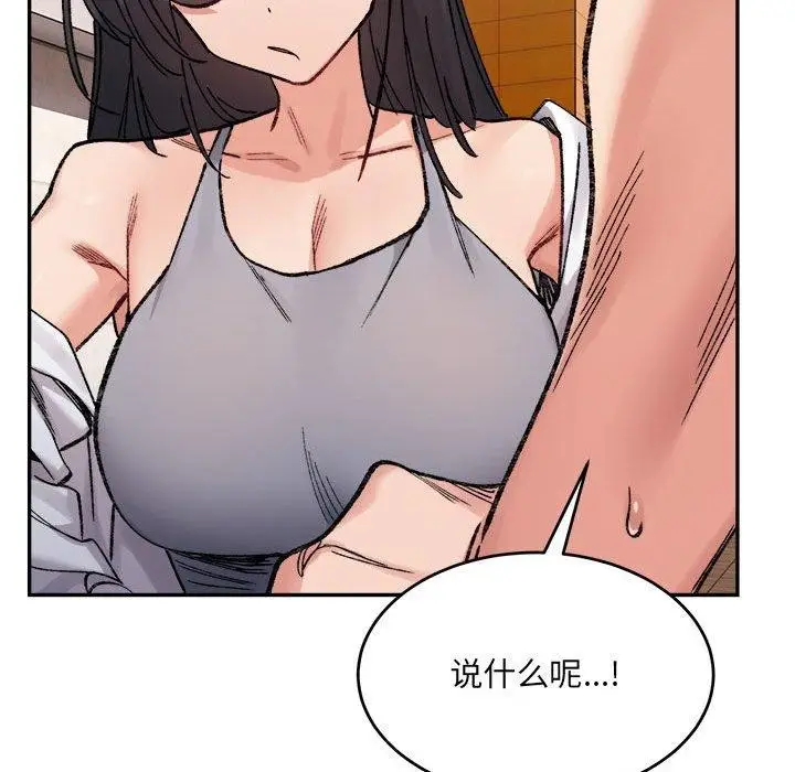 漫画《微妙关系》第37话第149张图