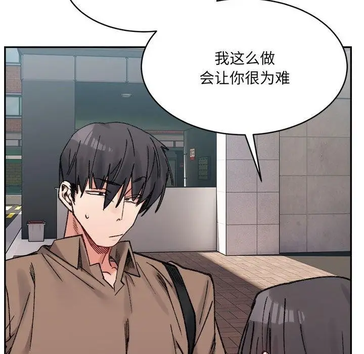 漫画《微妙关系》第37话第151张图