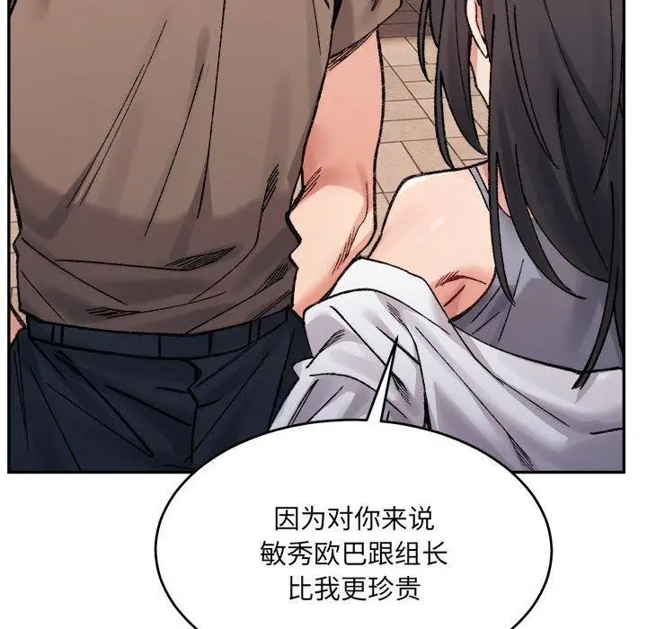 漫画《微妙关系》第37话第152张图