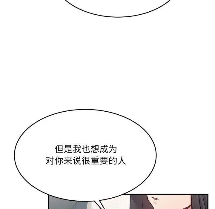 漫画《微妙关系》第37话第153张图