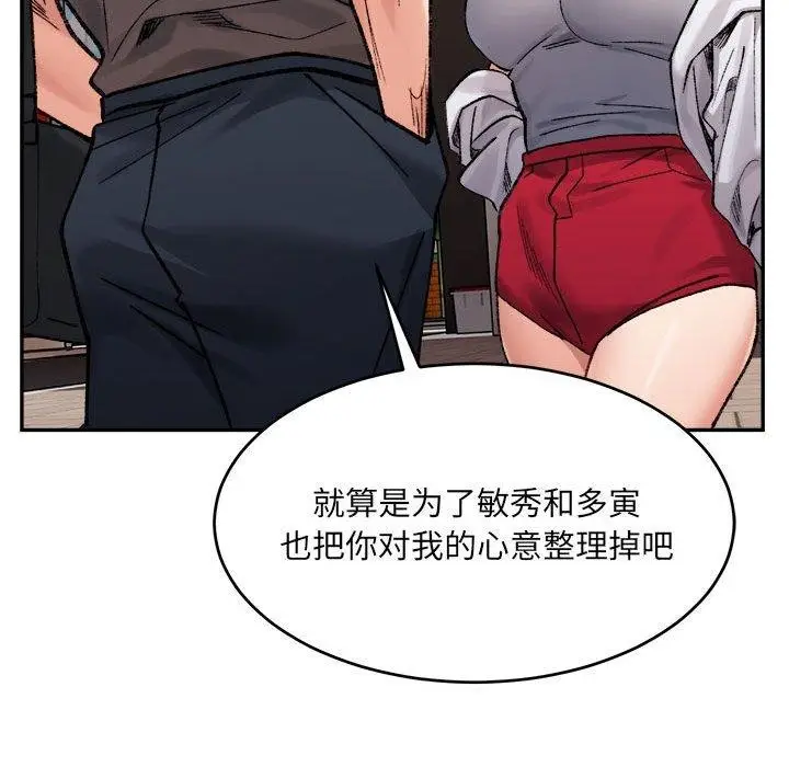 漫画《微妙关系》第37话第166张图