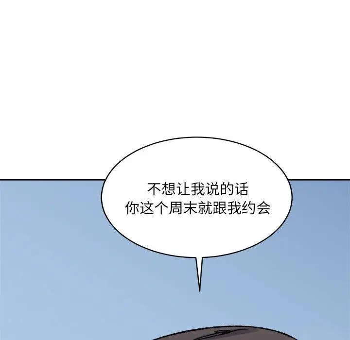 漫画《微妙关系》第37话第176张图