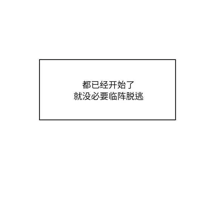 漫画《微妙关系》第37话第19张图
