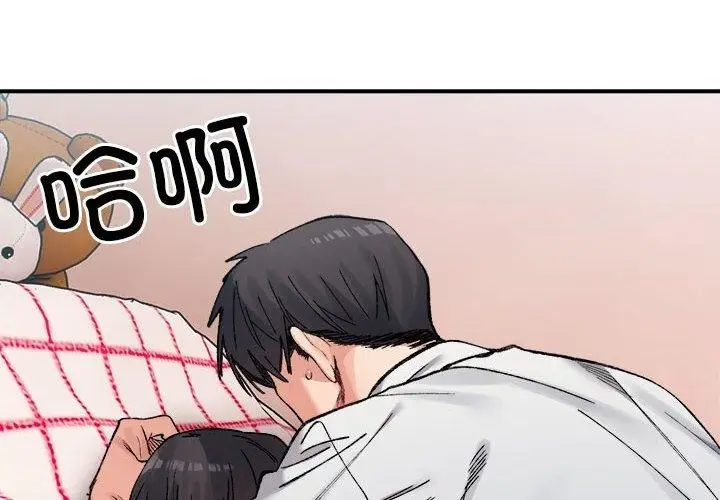 漫画《微妙关系》第37话第2张图
