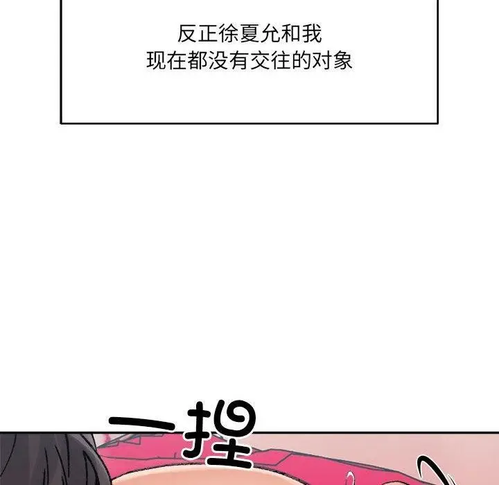 漫画《微妙关系》第37话第29张图