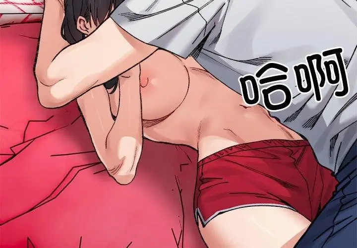 漫画《微妙关系》第37话第3张图