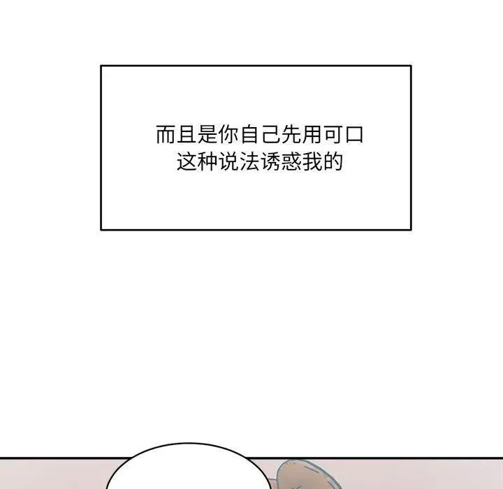 漫画《微妙关系》第37话第34张图