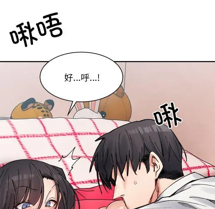 漫画《微妙关系》第37话第44张图
