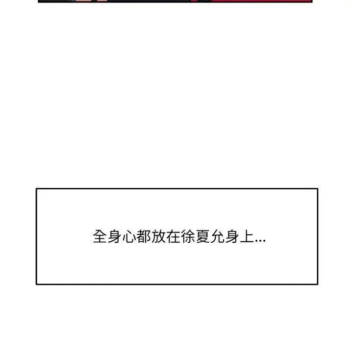 漫画《微妙关系》第37话第7张图
