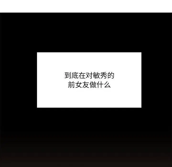 漫画《微妙关系》第37话第95张图