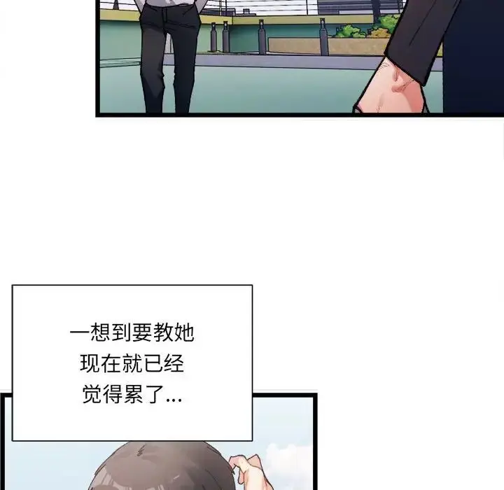 漫画《微妙关系》第1话第104张图