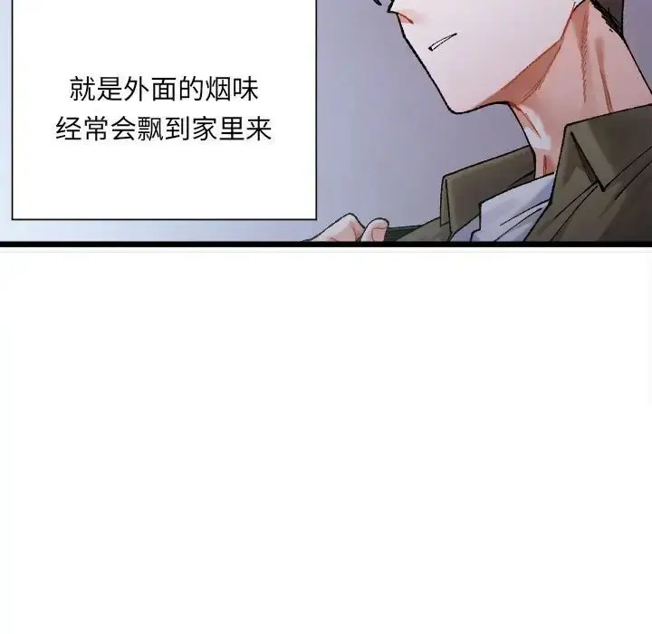 漫画《微妙关系》第1话第11张图