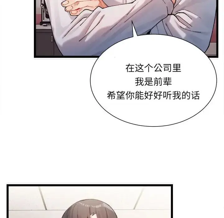 漫画《微妙关系》第1话第110张图