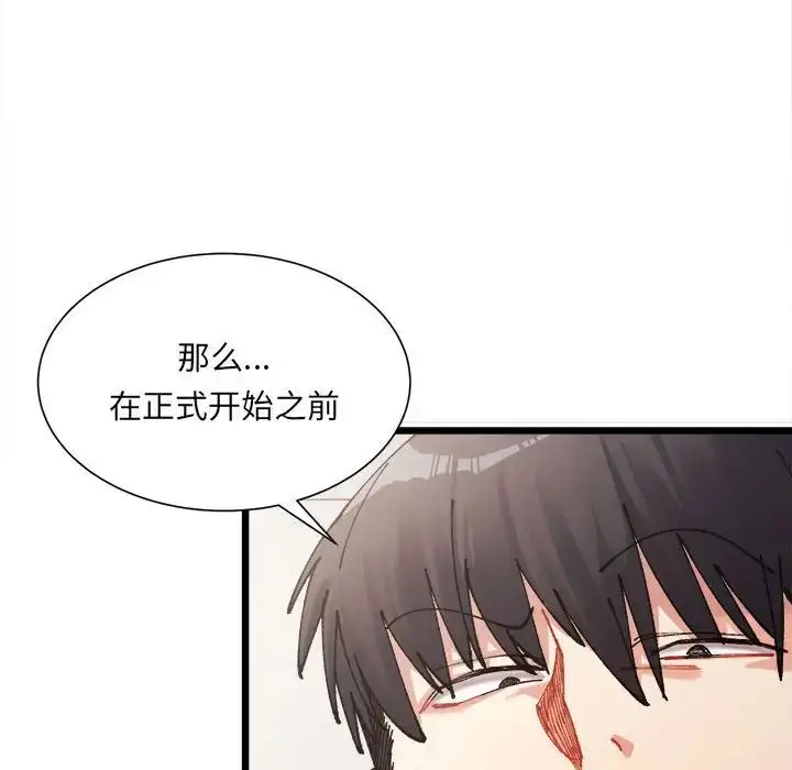 漫画《微妙关系》第1话第112张图