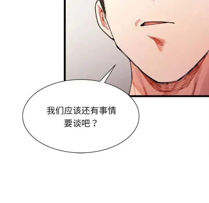 漫画《微妙关系》第1话第113张图