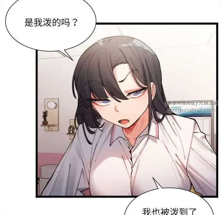 漫画《微妙关系》第1话第119张图