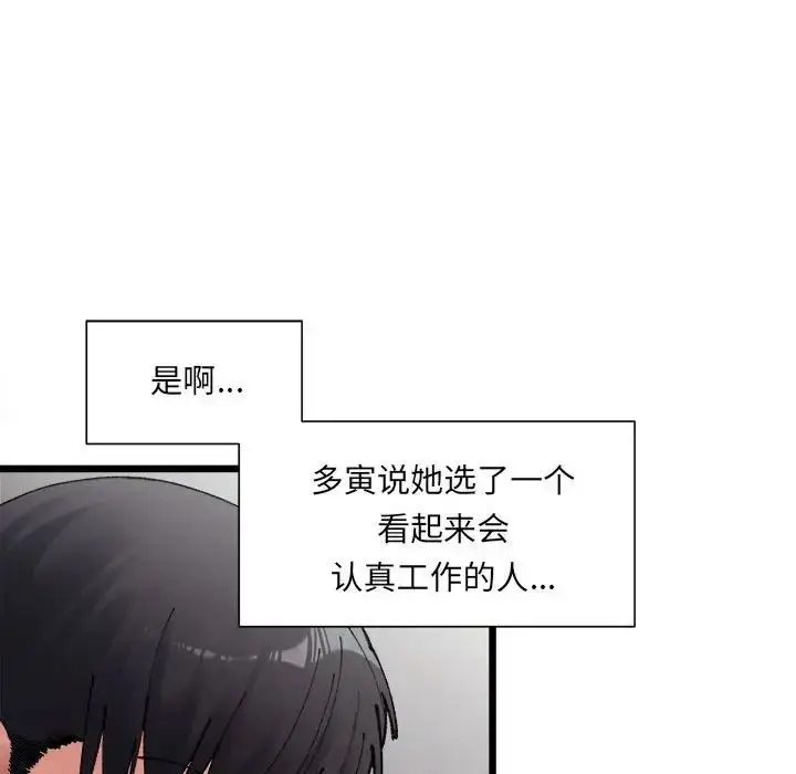 漫画《微妙关系》第1话第124张图