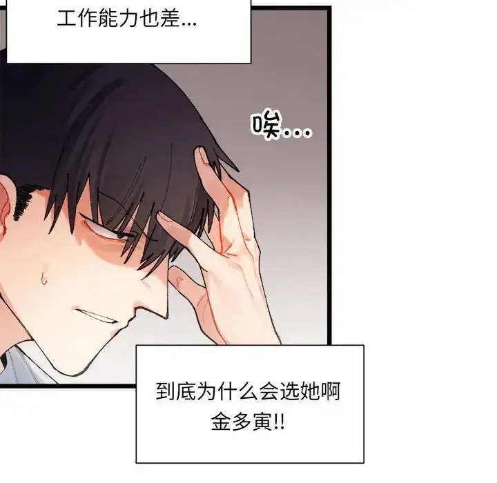 漫画《微妙关系》第1话第130张图