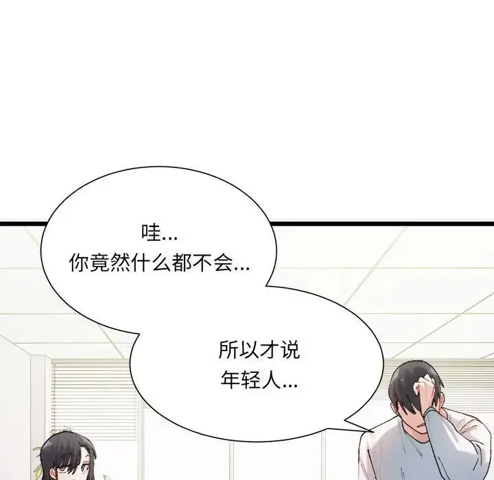 漫画《微妙关系》第1话第131张图