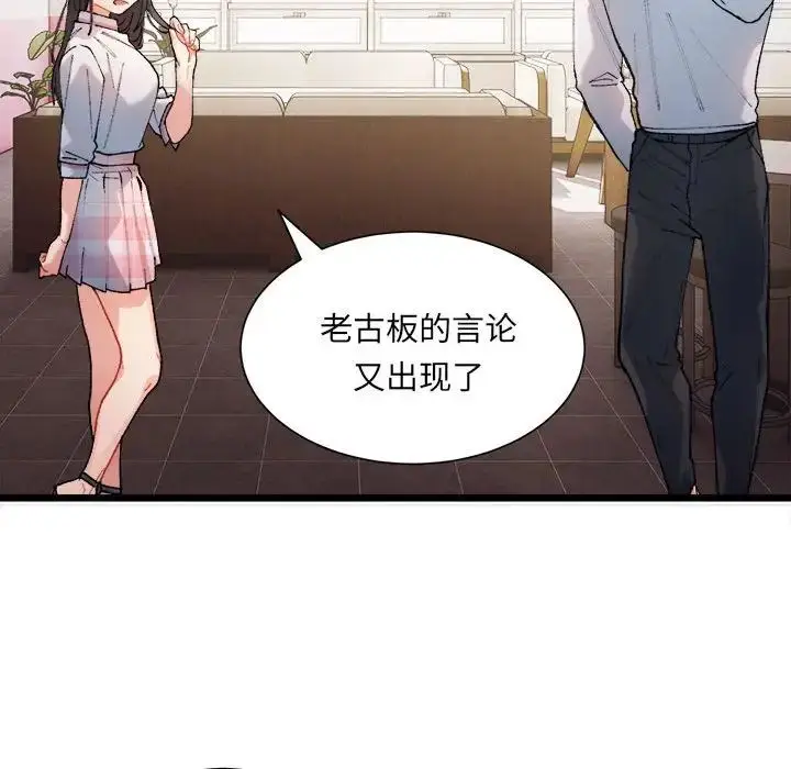 漫画《微妙关系》第1话第132张图