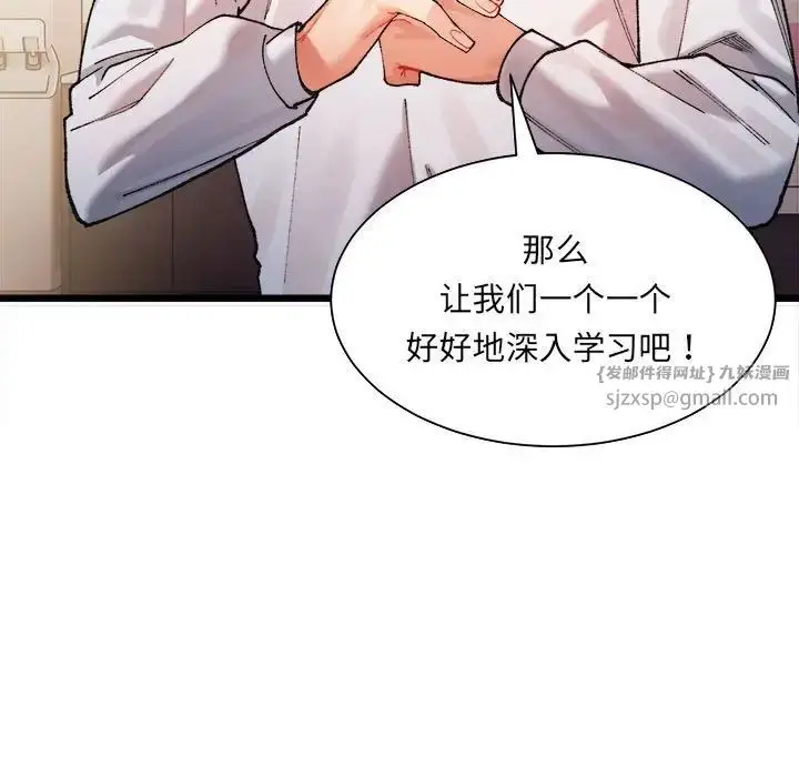 漫画《微妙关系》第1话第138张图