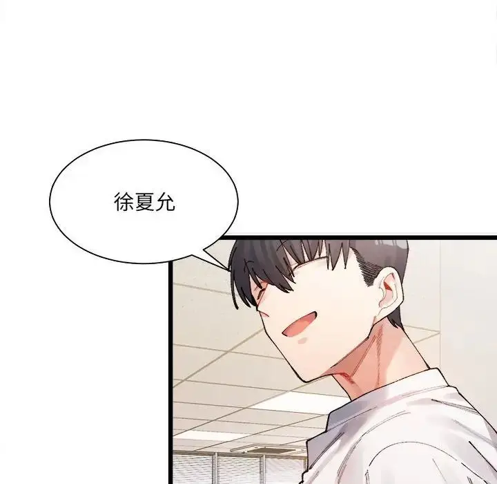 漫画《微妙关系》第1话第141张图